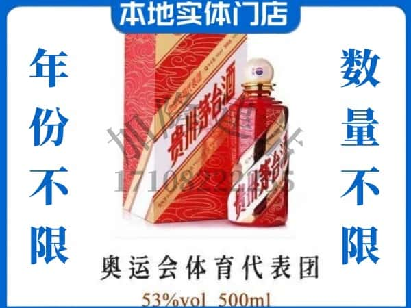 ​大连市回收奥运会体育代表团茅台酒空酒瓶价格